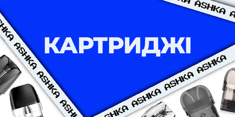 Картриджи