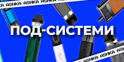 ПОД-СИСТЕМИ КУПИТИ