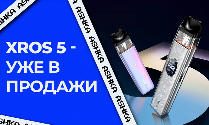 Под-система Xros 5 Vaporesso (Банер)